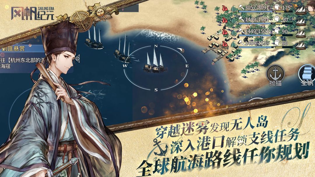 风帆纪元游戏截图