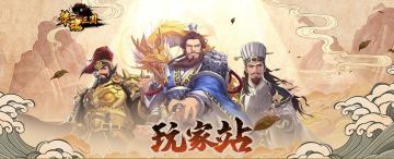 【玩家站】整活也能拿福利？每月投稿送十连！