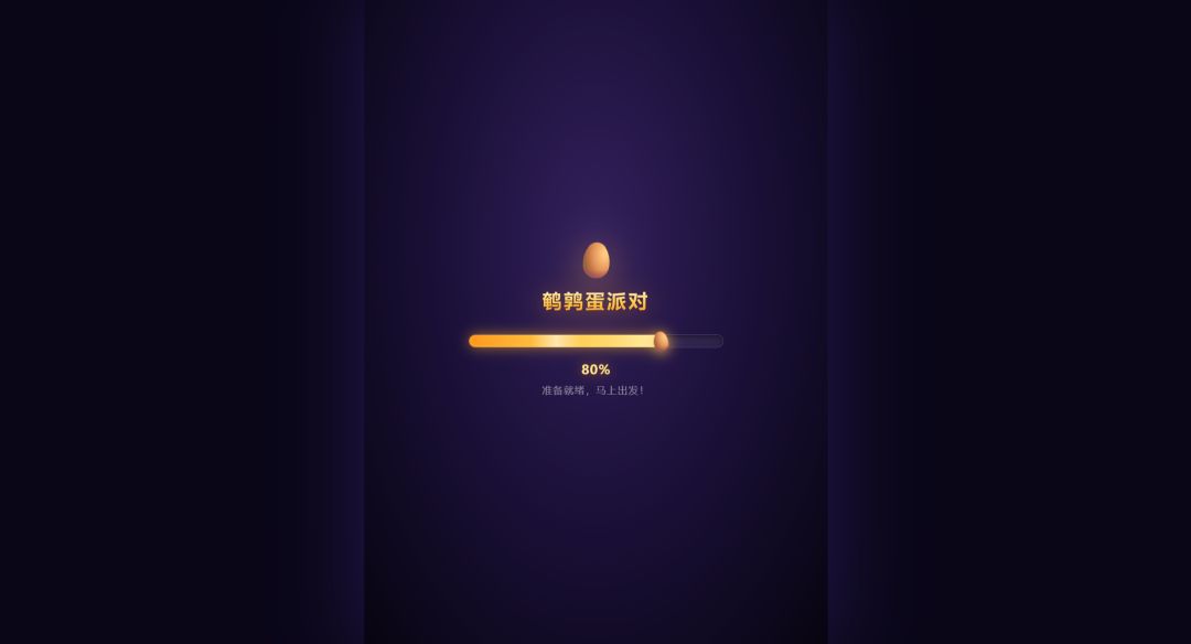 鹌鹑蛋派对游戏截图