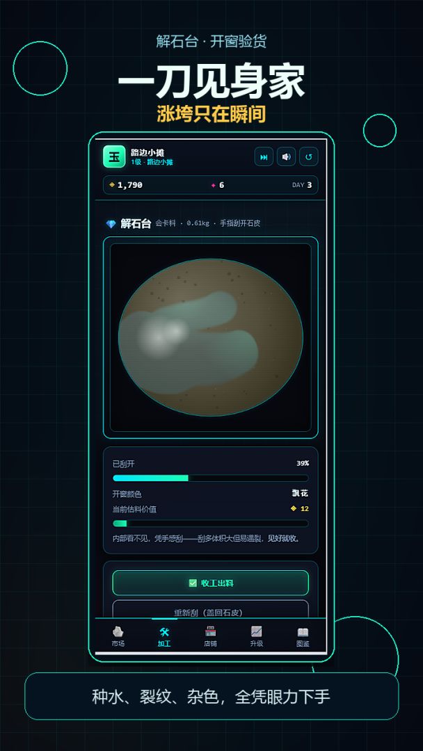 翡翠赛博经营店游戏截图