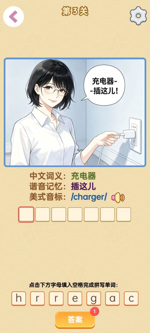 单词谐音梗游戏截图