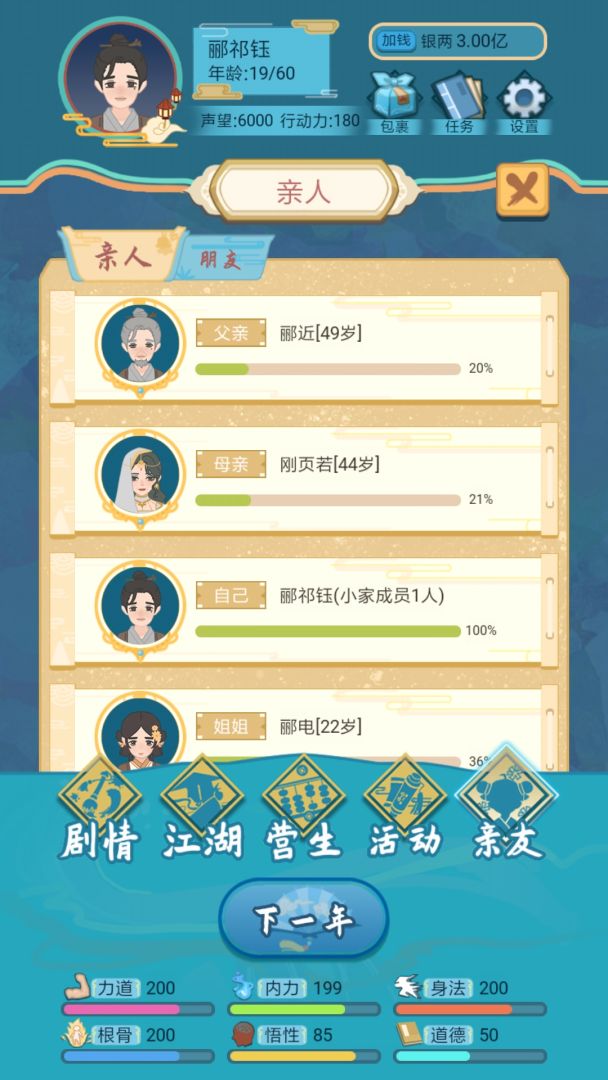 武侠人生模拟器游戏截图