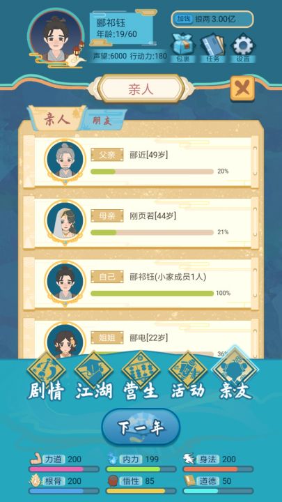 武侠人生模拟器截图