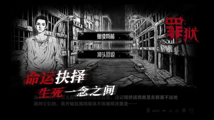 罪狱：soul截图