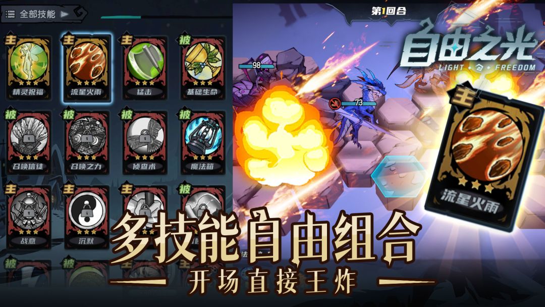 自由之光游戏截图