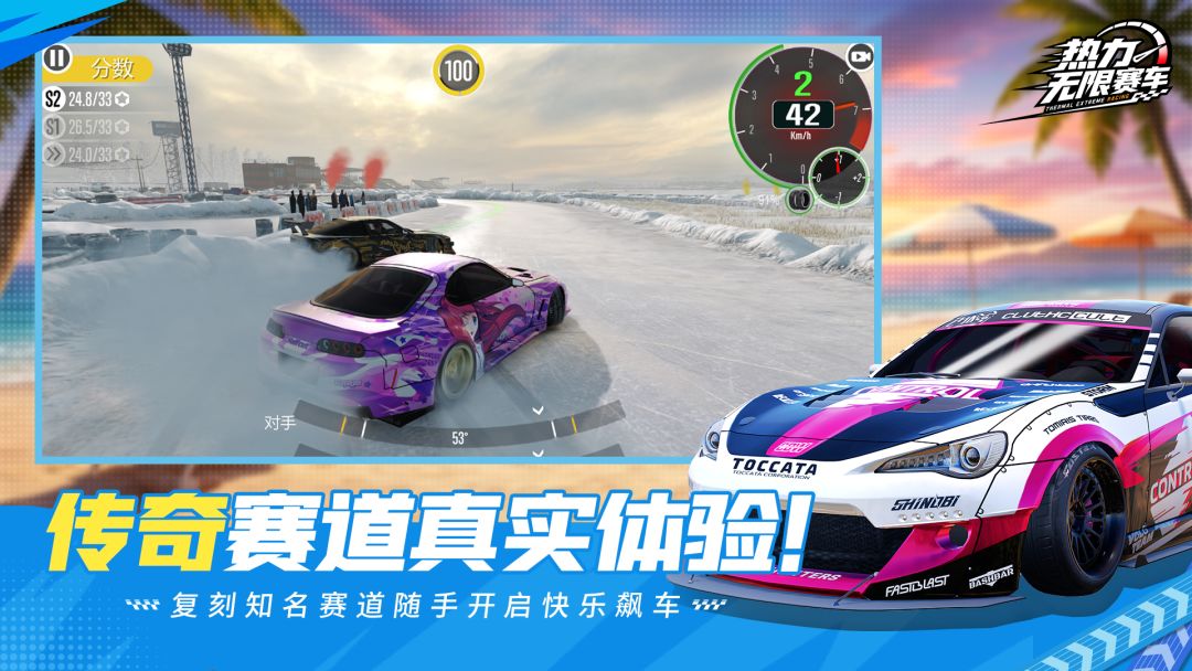 热力无限赛车游戏截图