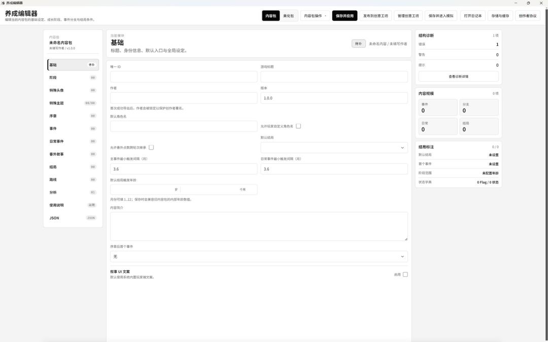 角色养成日记游戏截图