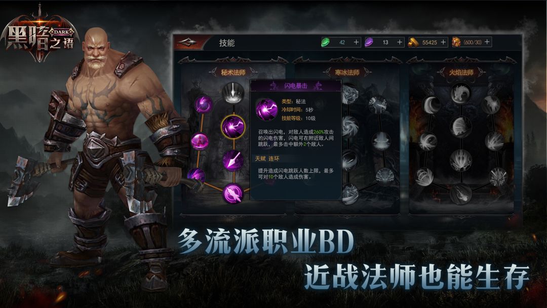 黑暗之语游戏截图