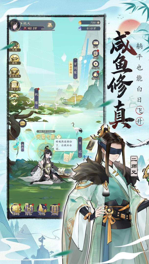 我的御剑日记游戏截图