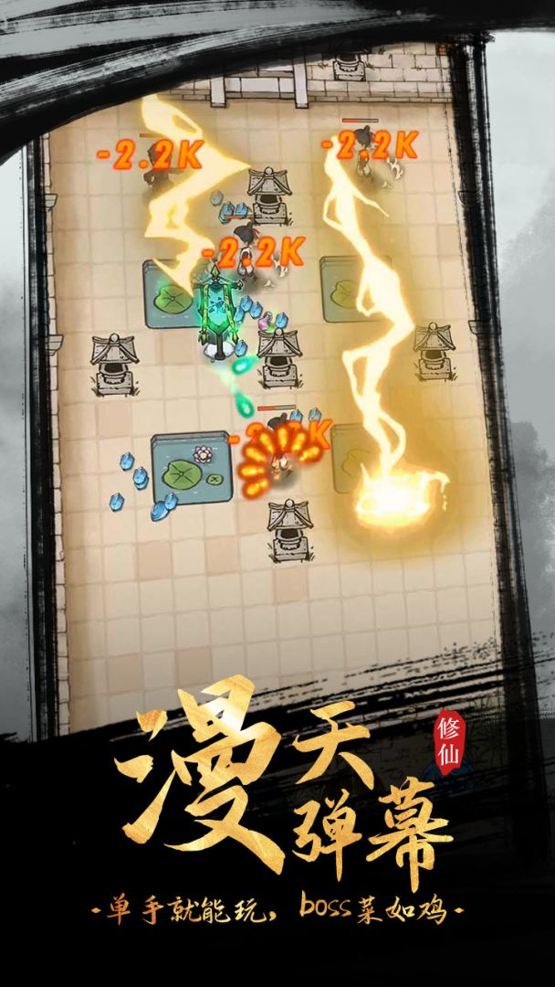 全民飞剑游戏截图