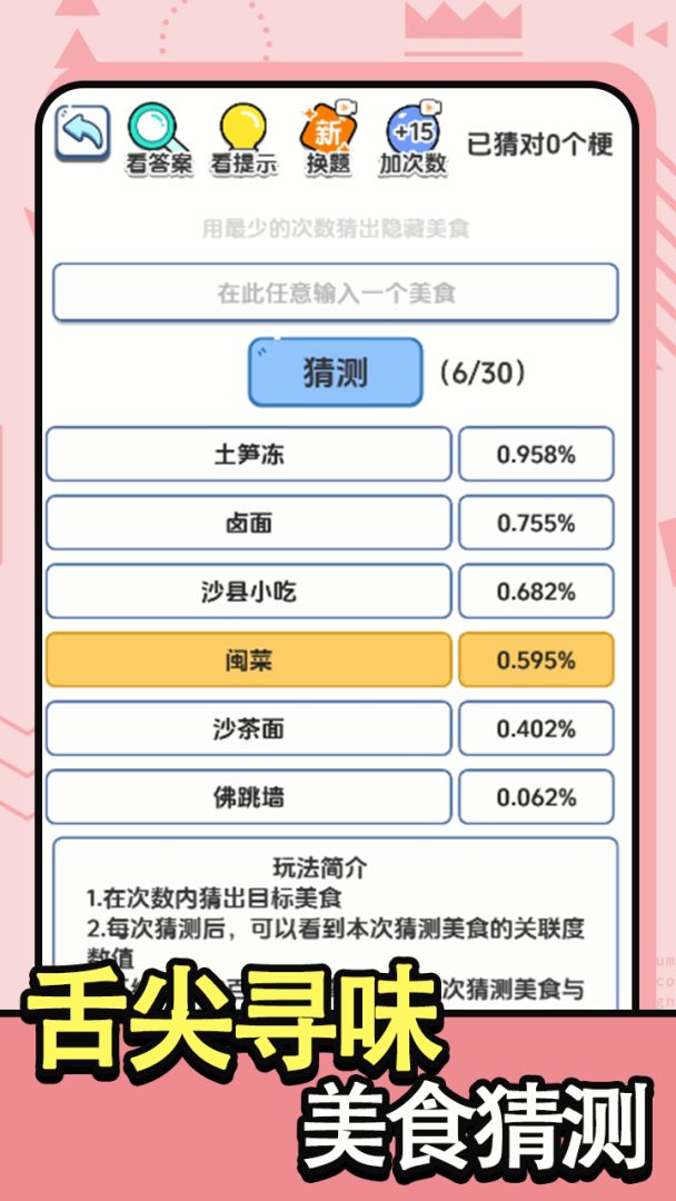 爆梗答题王游戏截图