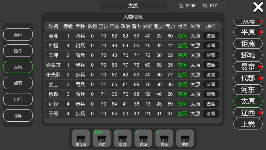 墨色三国志Ⅱ游戏截图