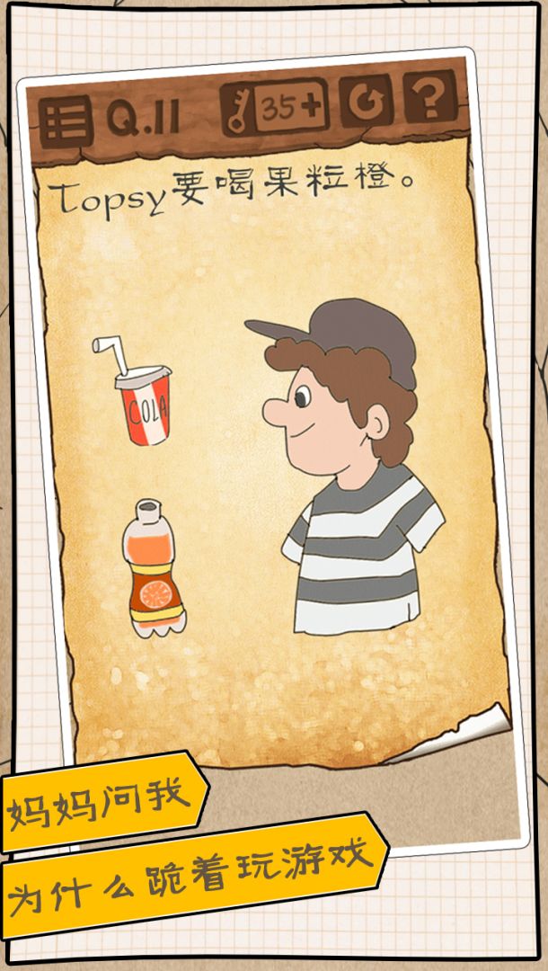 最囧游戏3（测试服）游戏截图