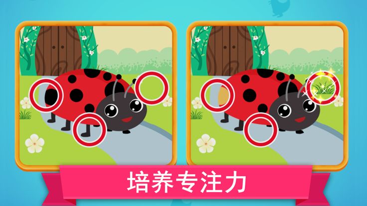 小天才找茬游戏找不同游戏游戏截图