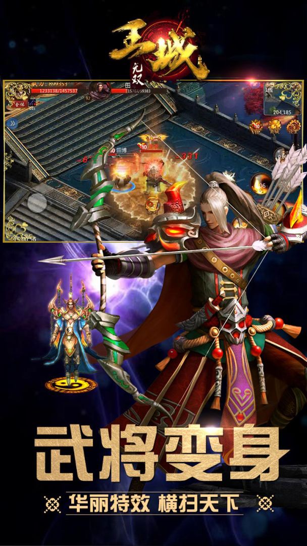 王城无双游戏截图