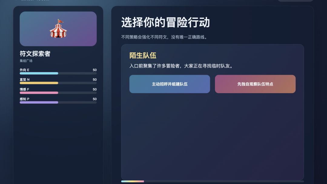 性格大冒险游戏截图