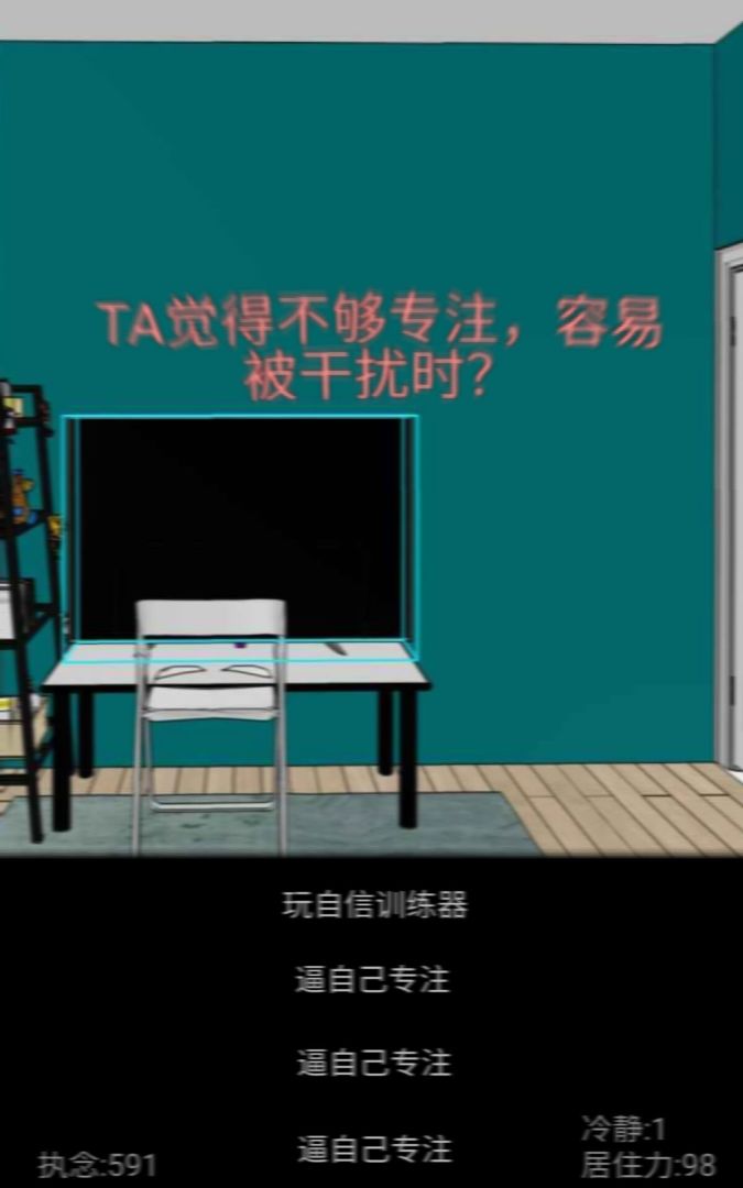 居住训练器游戏截图