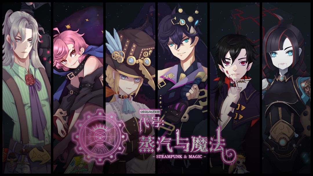 蒸汽与魔法游戏截图