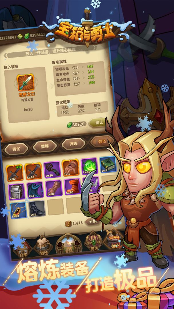 宝箱与勇士游戏截图