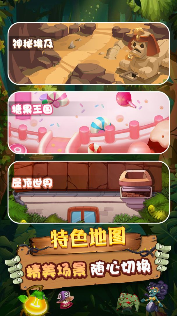 植物保卫战游戏截图