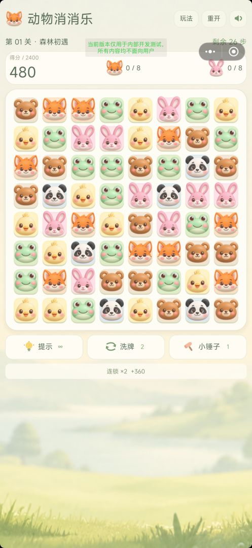 动物消消乐游戏截图
