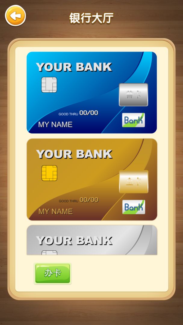 都市人生游戏截图