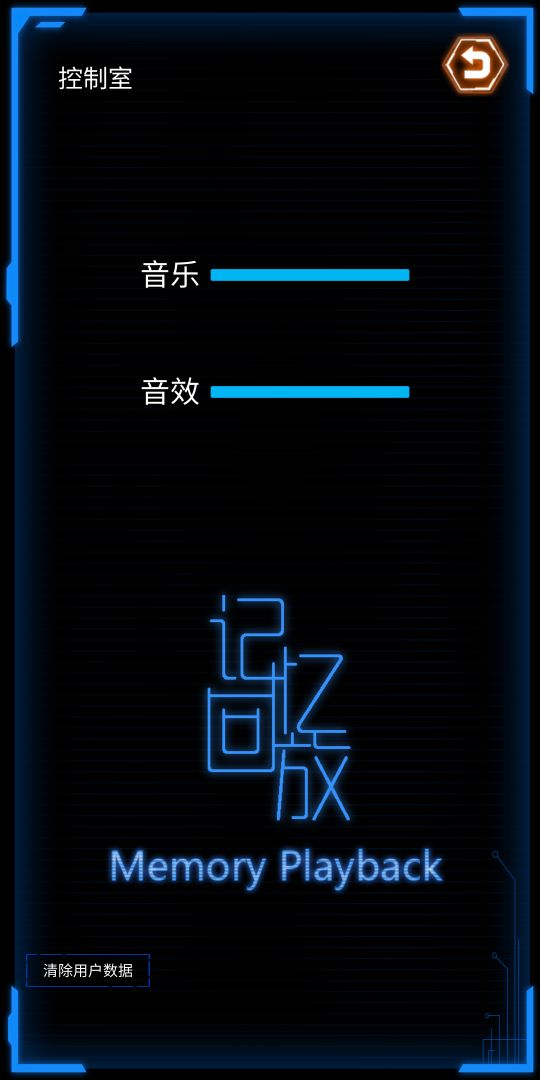 记忆回放(测试服)游戏截图