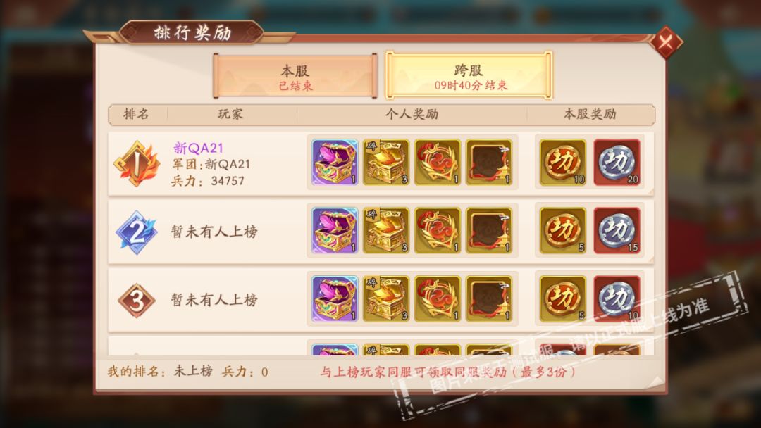 活动公告丨紫金神翼星月魅影再临！《少年三国志2》号令天下活动开启！截图