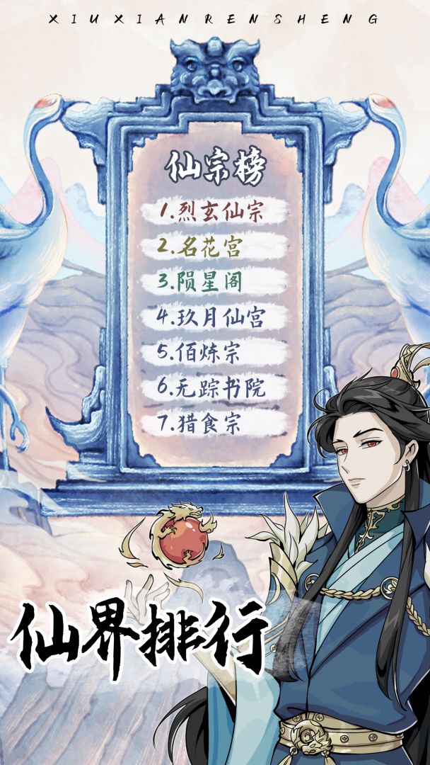 自定义修仙模拟器游戏截图