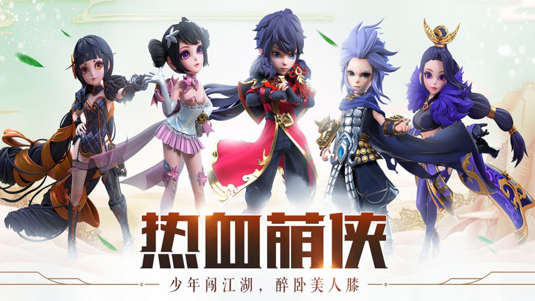 萌侠传说游戏截图