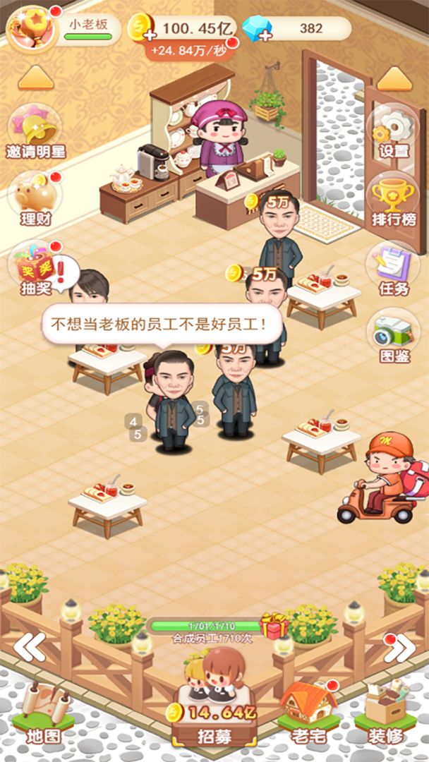 我要开店暴富游戏截图