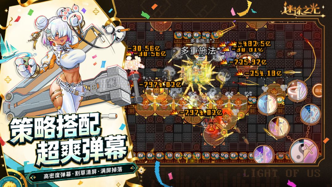 迷途之光游戏截图