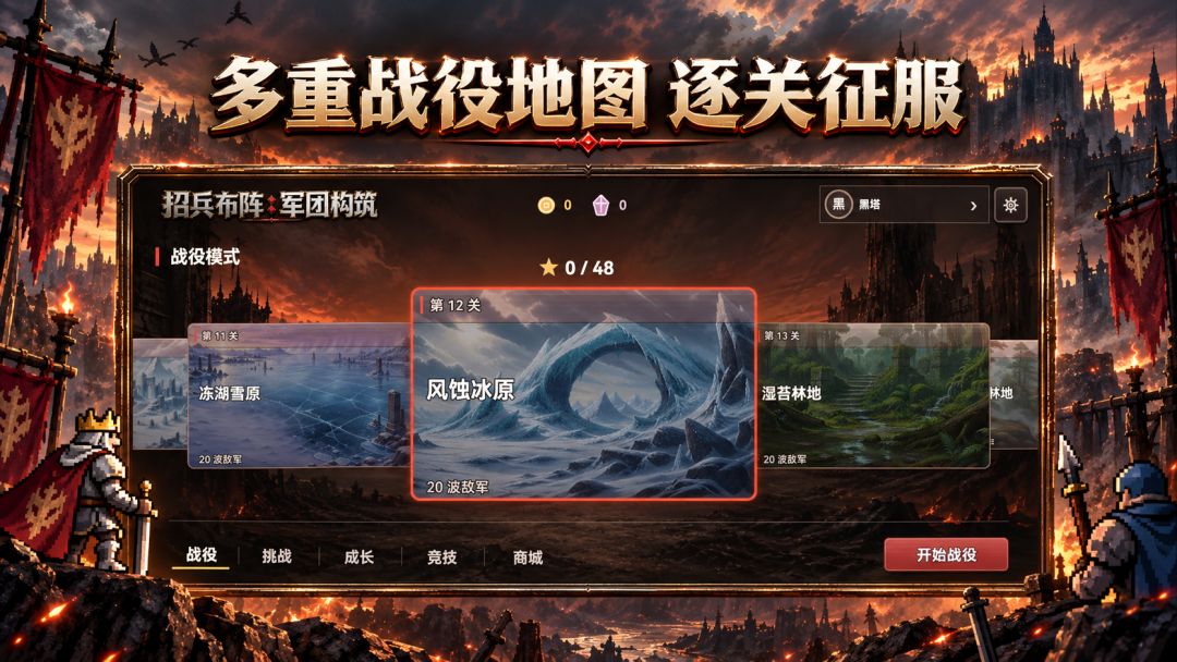 招兵布阵:军团构筑游戏截图