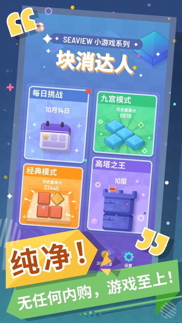 块消达人(TapTap测试版)游戏截图