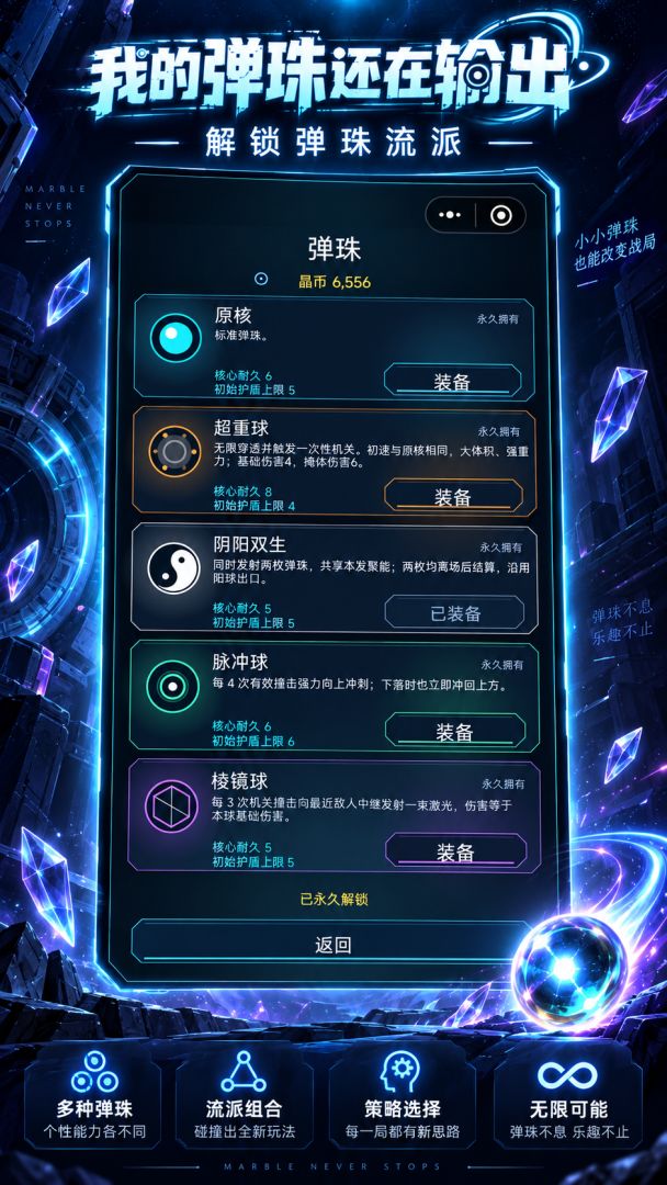 我的弹珠还在输出游戏截图
