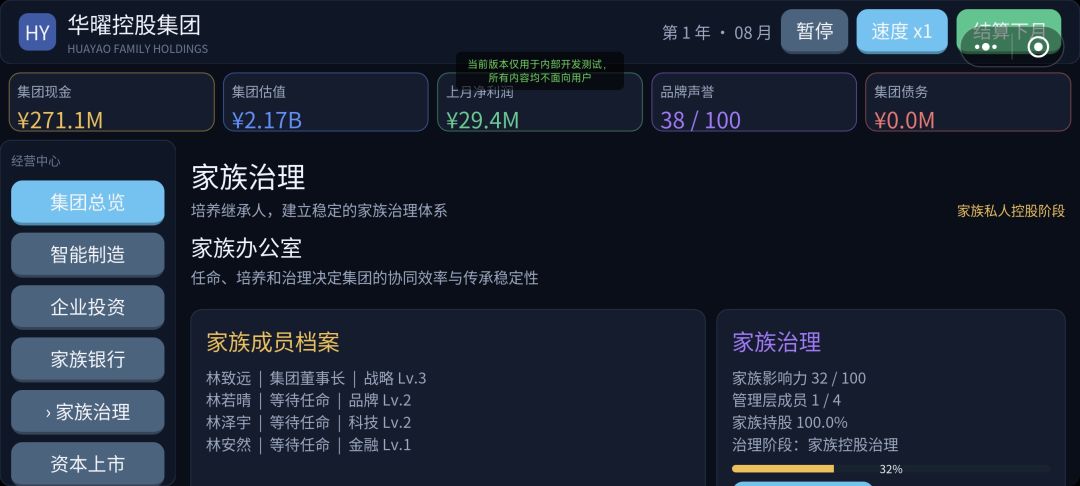 华曜商业模拟游戏截图
