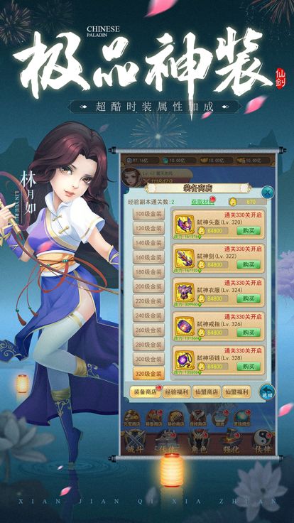 仙剑客栈h5-传统挂机修仙手游游戏截图