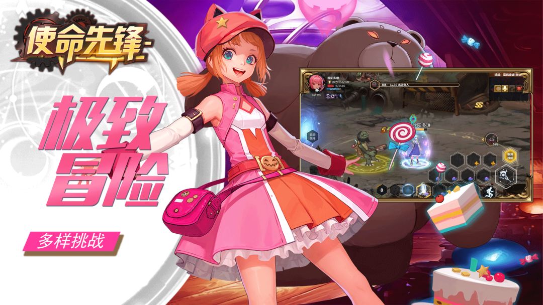 使命先锋游戏截图