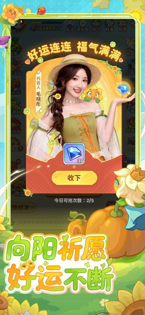 保卫向日葵游戏截图