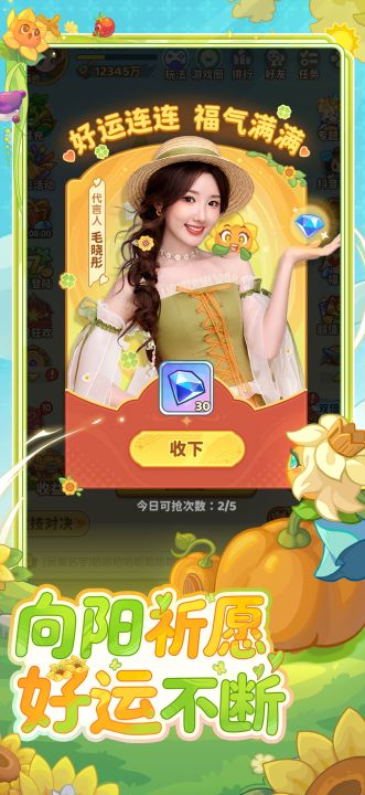 保卫向日葵截图