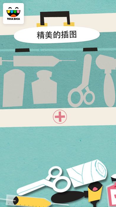 淘卡宝卡：医生 (Toca Doctor)游戏截图