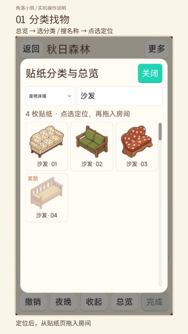 角落小筑游戏截图