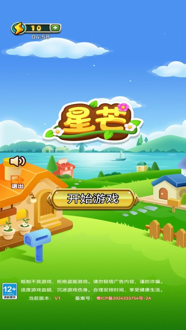 星芒游戏截图