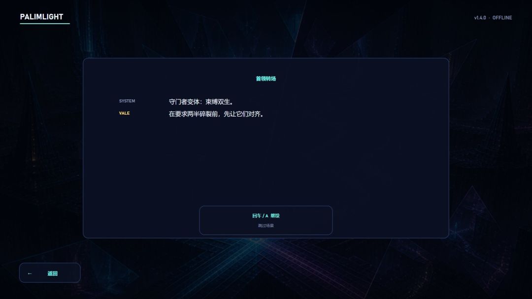 覆光 PALIMLIGHT游戏截图