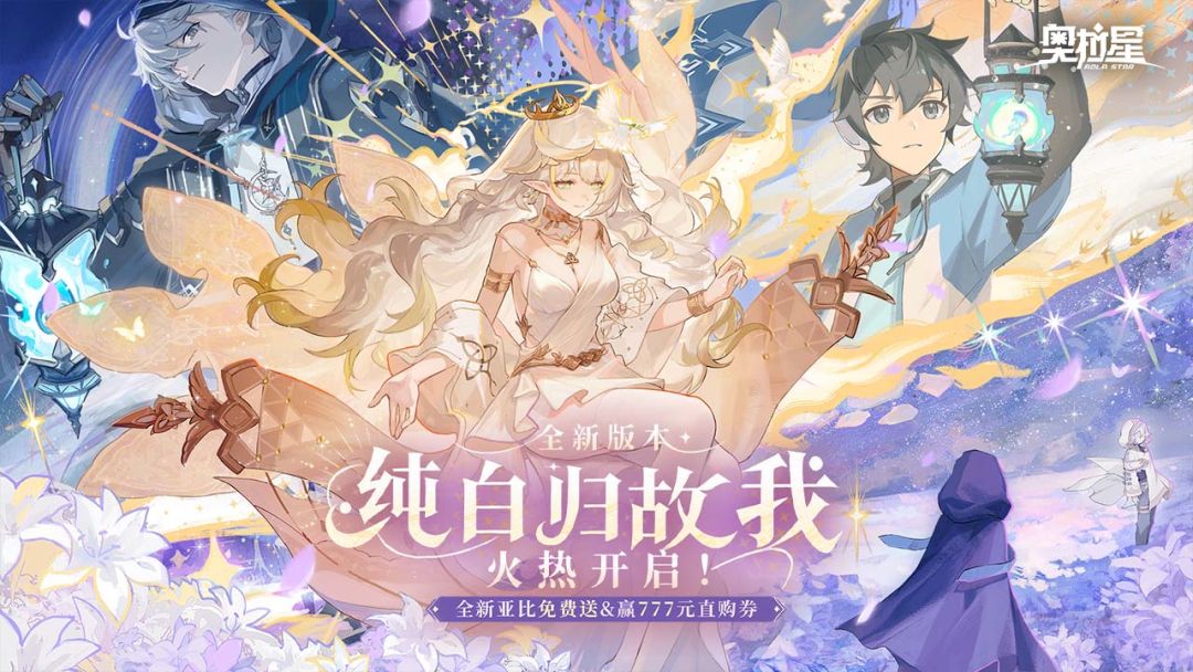 奥拉星游戏截图