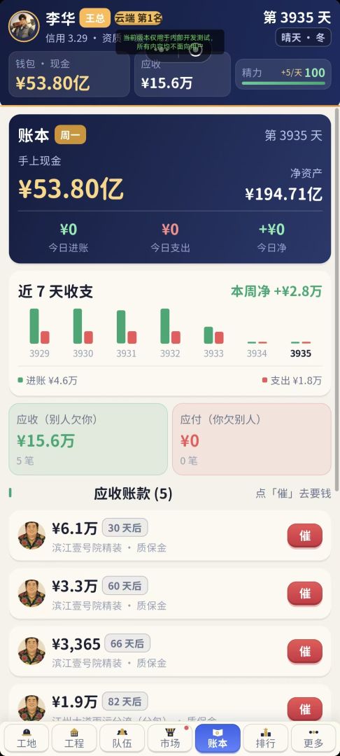 包工头:崛起之路游戏截图
