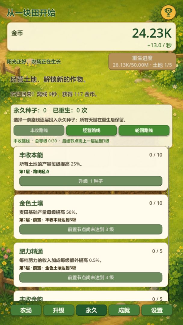 从一块田开始游戏截图