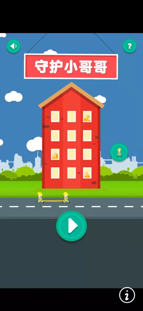守护小哥哥游戏截图