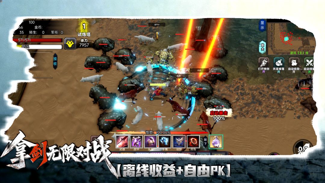 拿剑无限对战游戏截图