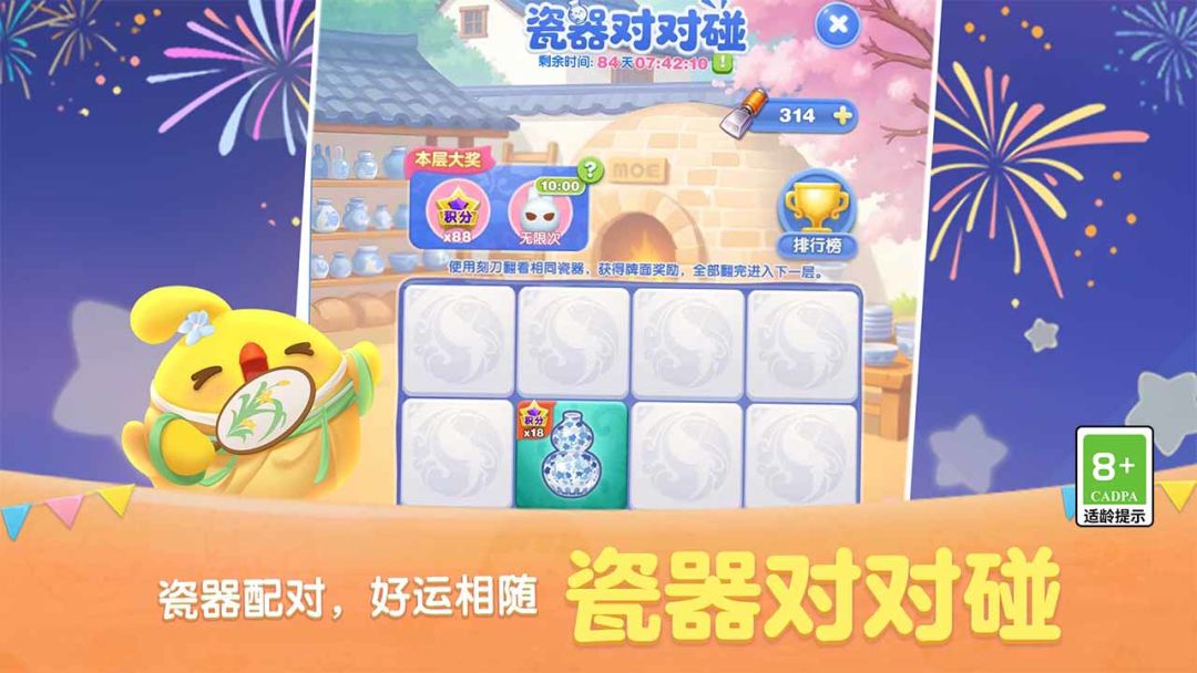 天天爱消除游戏截图